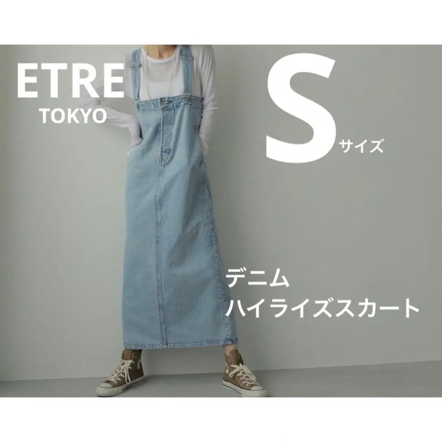 EDWIN × ETRE TOKYO サススカート M INDIGO エトレ ロングスカート