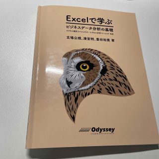 Excelで学ぶ　ビジネスデータ分析の基礎　ビジネス統計スペシャリスト(資格/検定)