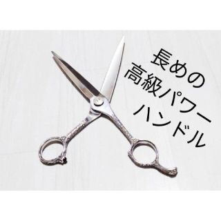 なると　コンコルドタイプシザー　ロングシザー　ルックス◎斬れ味◎高級感◎最強◎