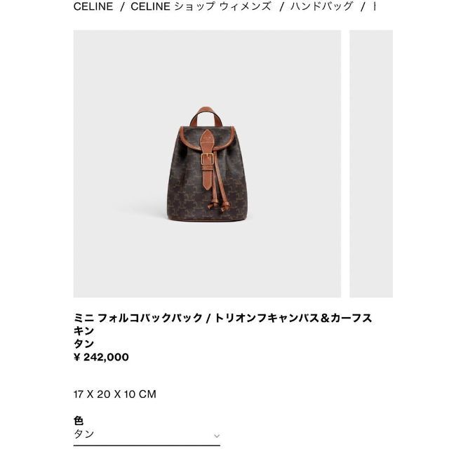 CELINE ミニ フォルコバックパック / トリオンフキャンバス&カーフ