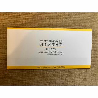 最新 マクドナルド株主ご優待券 6枚×5冊②有効期間 2023年9月30日 (フード/ドリンク券)