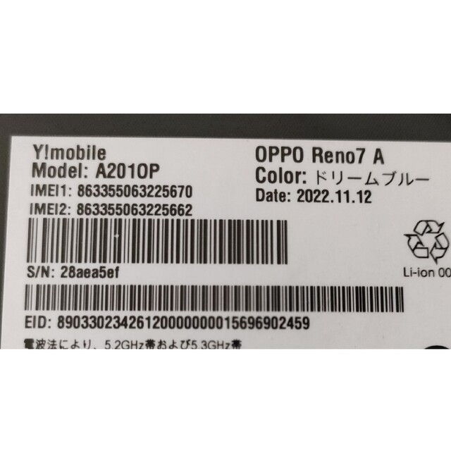 【新品未開封】OPPO Reno 7 A Y!mobile simフリー ブルー