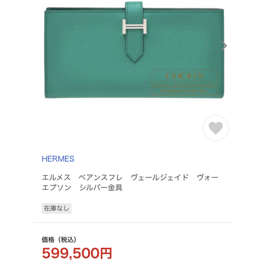 Hermes(エルメス)の⚡️激レアカラー超希少　エルメス　ベアンスフレ💚 メンズのファッション小物(長財布)の商品写真