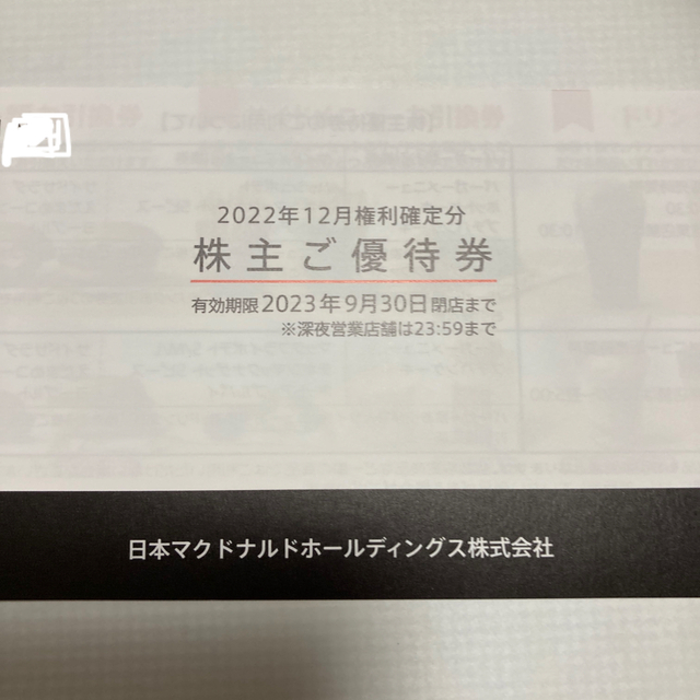 マクドナルド　株主優待1冊