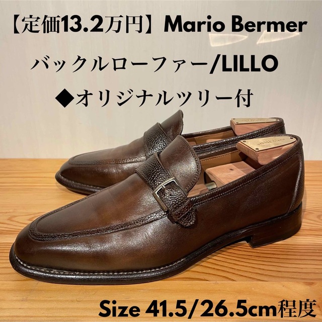 マリオベーメル Mario Bermer ストラップローファー 濃茶 41.5 人気