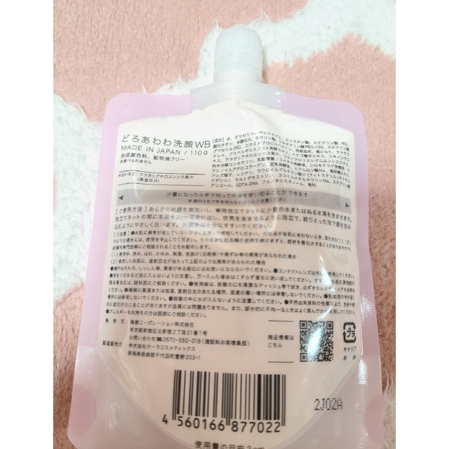 KENKOU CORPORATION - 健康コーポレーション くろあわわ 洗顔 どろ