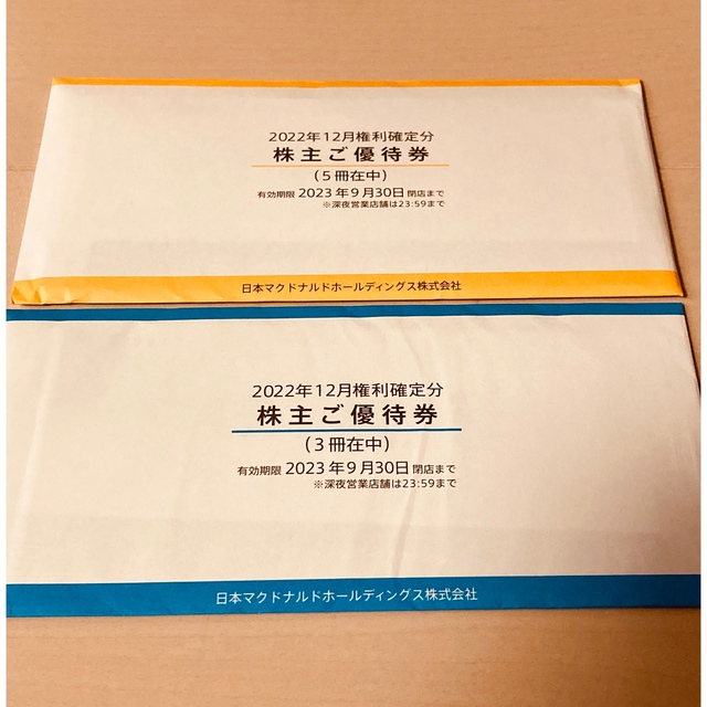 贈り物 マクドナルド 株主優待券 8冊 guitartots.co.uk