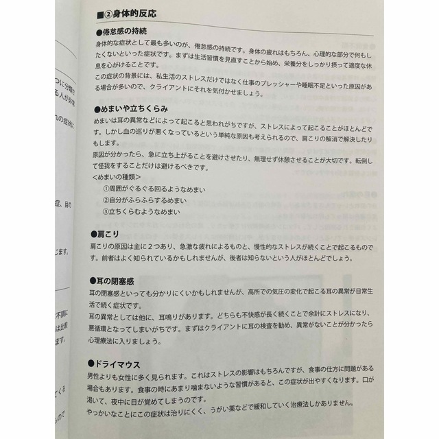 SARAスクールジャパン 心理カウンセラー テキスト  資格 勉強 心理学SSS出品総合