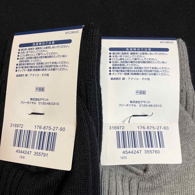 Munsingwear(マンシングウェア)の紳士靴下　Munsingwear メンズのレッグウェア(ソックス)の商品写真