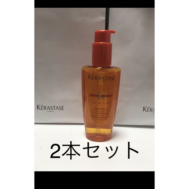 KERASTASE(ケラスターゼ)のケラスターゼ オレオ 2本セット コスメ/美容のヘアケア/スタイリング(トリートメント)の商品写真