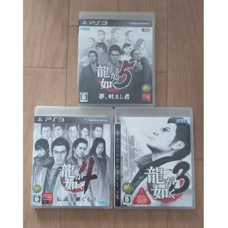 プレイステーション3(PlayStation3)の◎龍が如くシリーズ　3本セット(家庭用ゲームソフト)