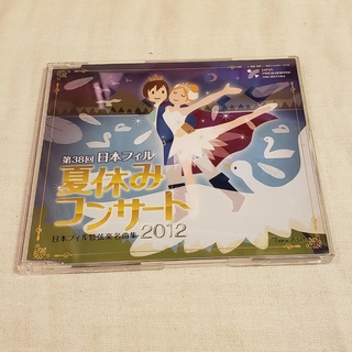 日本フィル　夏休みコンサート　CD(クラシック)