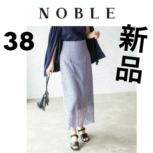 新品NOBLEリバーレースIラインスカート38 スピックアンドスパン ...