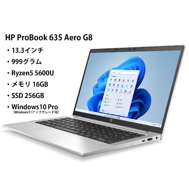 HP - 【新品】HP ProBook 635 Aero G8 / Ryzen5 16GB