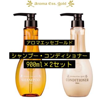 アロマエッセ(aroma esse（POLA）)のPOLA アロマエッセゴールド(シャンプー/コンディショナーセット)