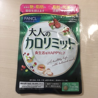 ファンケル(FANCL)のファンケル（FANCL) 大人のカロリミット (30回分)(ダイエット食品)