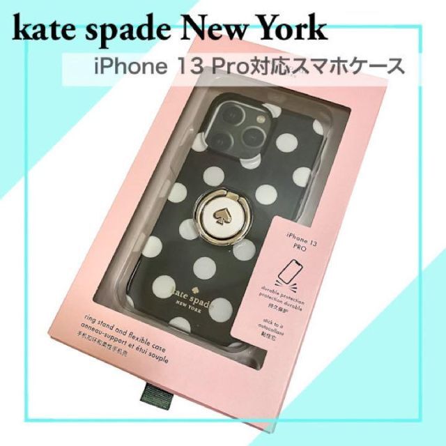 ケイトスペード スマホケース ポルカドット iPhone13 pro