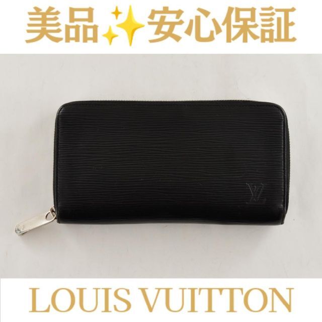 LOUIS VUITTON 長財布 ジッピーウォレット　ラウンドファスナー