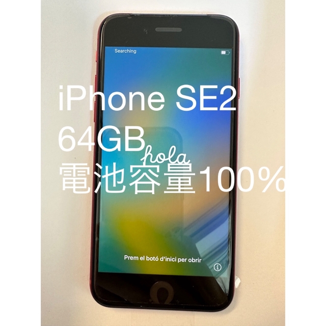スマートフォン本体iPhoneSE2 64GB レッド 電池交換済み 電池最大容量 100% 美品