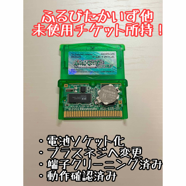 ポケモン　エメラルド　電池ソケット化　ゲームボーイアドバンス  GBA ソフト