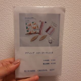 【送料込800円】タティング　スターターキットB(ネックレス)