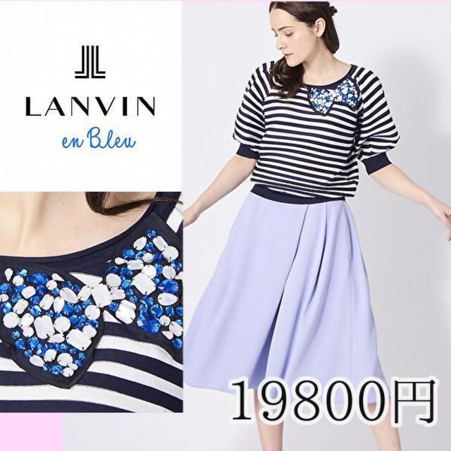 未使用【LANVIN en Bleu】ビジューリボンニット　ネイビー　ボーダー