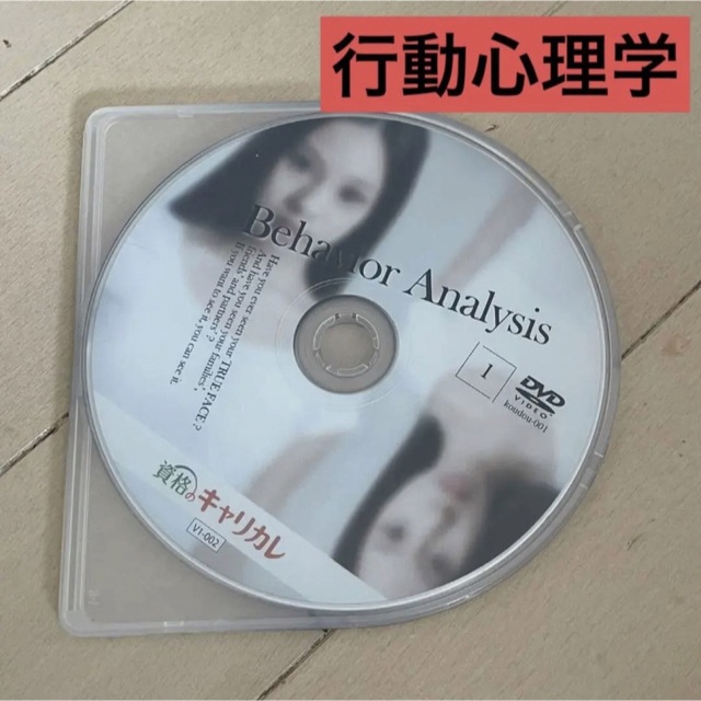 キャリアカレッジジャパン　行動心理学DVD