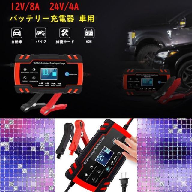 ❤全自動6ステージ充電方式❣トリクル充電もOK♪❤超多機能☆バッテリー充電器