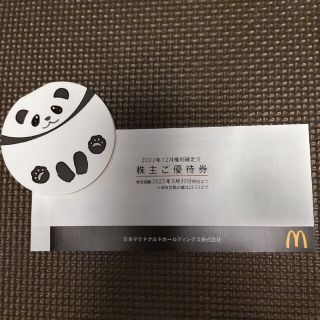 マクドナルド株主優待券(フード/ドリンク券)