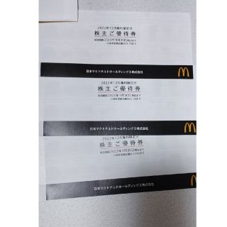 マクドナルド　株主優待券　3冊(レストラン/食事券)