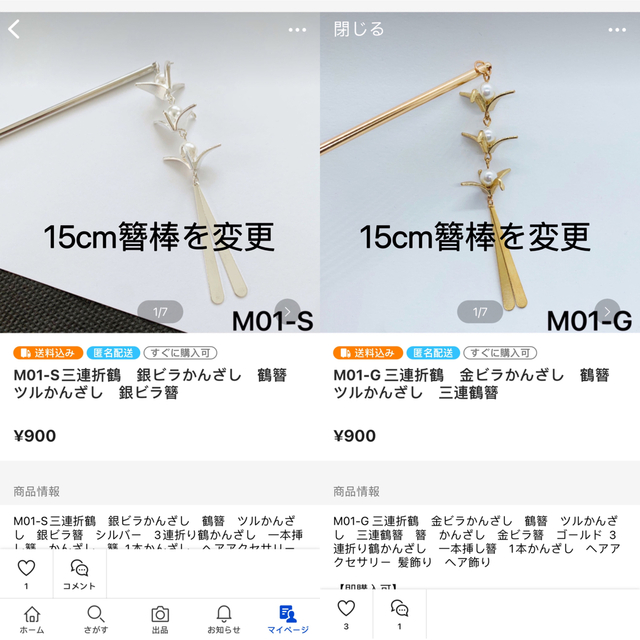 M 0-S➕M01-G 三連折鶴　金ビラかんざし　鶴簪　ツルかんざし　三連鶴簪 ハンドメイドのアクセサリー(ヘアアクセサリー)の商品写真