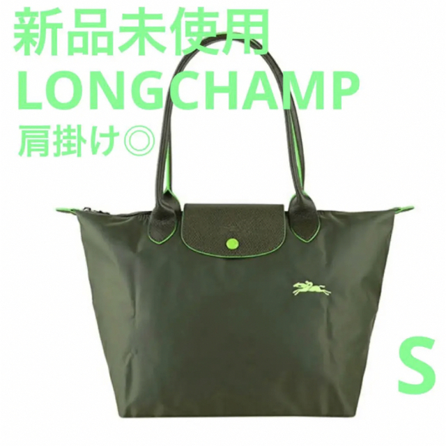 LONGCHAMP(ロンシャン)の【新品未使用】ロンシャンLONGCHAMP プリアージュトートバッグS カーキ レディースのバッグ(トートバッグ)の商品写真