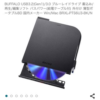 バッファロー(Buffalo)のBUFFALO USB3.2(Gen1)/3.0ブルーレイドライブ再生ソフト付き(PC周辺機器)