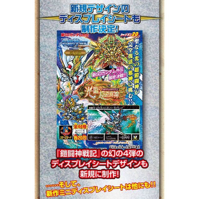 新品 カードダスミニ自販機 ＆ SDガンダム外伝 オールプリズム コレクション urepii.com