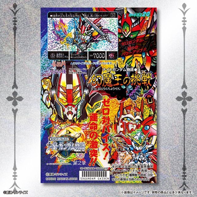 新品 カードダスミニ自販機 & SDガンダム外伝 オールプリズム