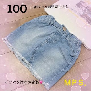 エムピーエス(MPS)の【NO.20】裾フリンジインパン付きデニムスカート❤︎美品(スカート)