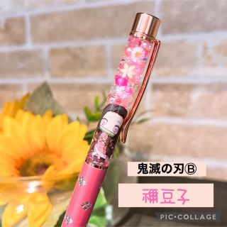 鬼滅の刃【B】禰豆子　ノーマルキャップ　花柄ピーチピンク　ハーバリウムボールペン(その他)