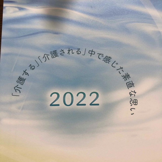 新介護百人一首2022の通販 by ナカムラ's shop｜ラクマ