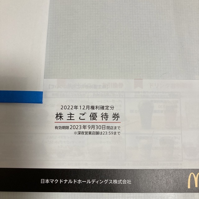 マクドナルド株主優待　1冊