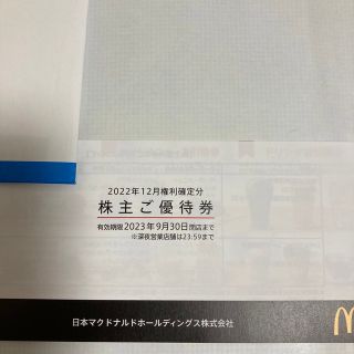 マクドナルド株主優待　1冊(その他)