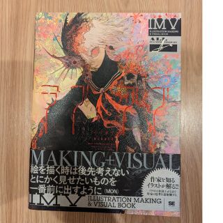翌日発送可能】 サイン本 ラブダブ MON作品集 ILLUSTRATION MAKING