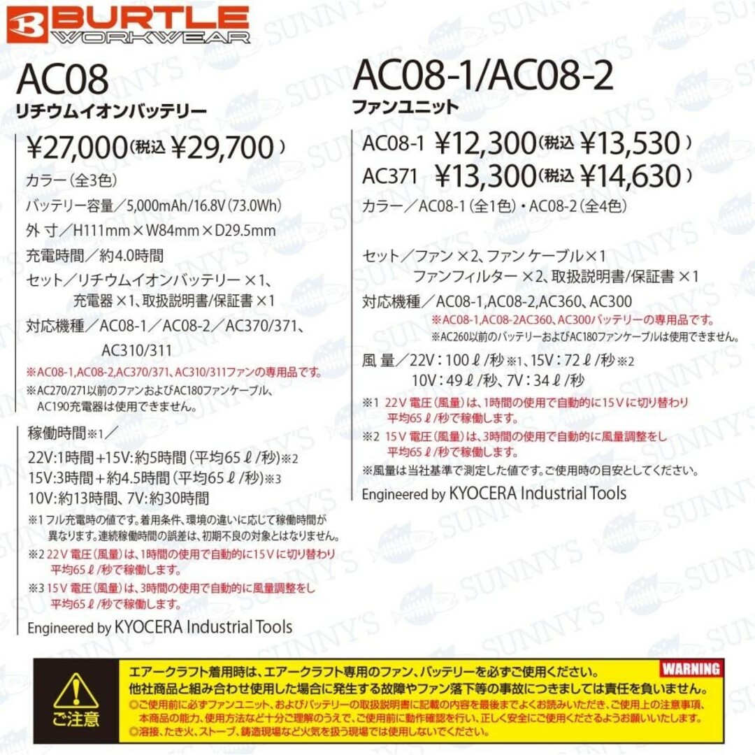BURTLE(バートル)のBURTLE(バートル) AC08/AC08-2 エアークラフト用 新型22Vバ その他のその他(その他)の商品写真