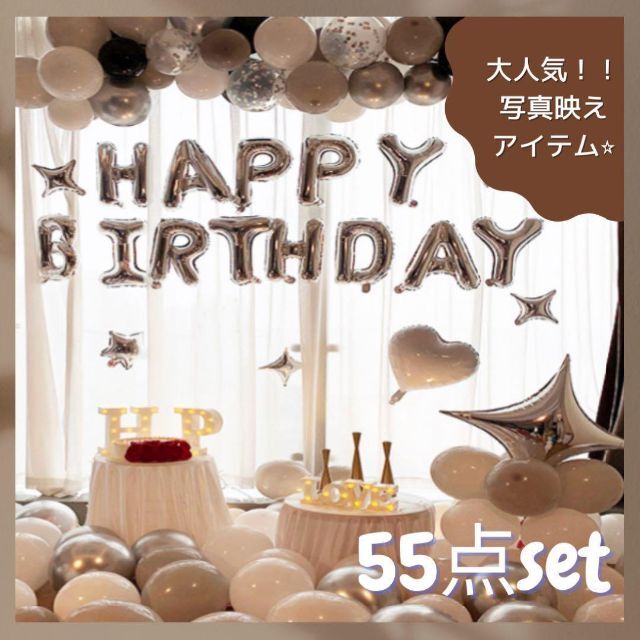 即日発送！】誕生日 バースデー パーティー バルーン 風船 飾り 55点 ...