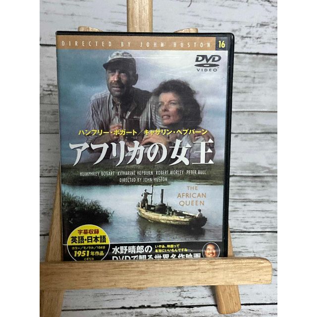 アフリカの女王」ハンフリー・ボガート/キャサリン・ヘップバーン DVDの通販 by 深夜の蚤市|ラクマ アフリカの女王 DVD