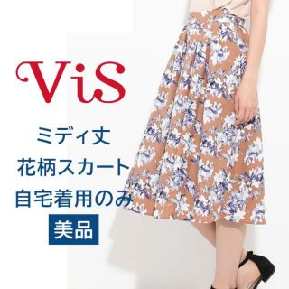 ヴィス(ViS)の【美品】VIS　ミディ丈　花柄スカート　ブラウン(ひざ丈スカート)