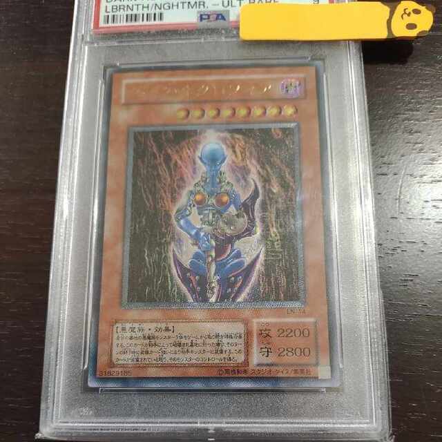安心 保証 遊戯王 ダーク・ネクロフィア 2期 レリーフ PSA9