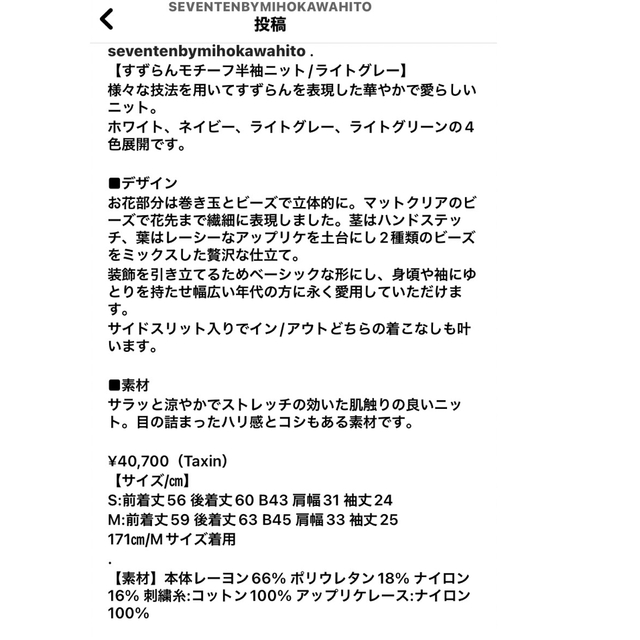セブンテンseven ten by miho kawahito すずらん ニット | www