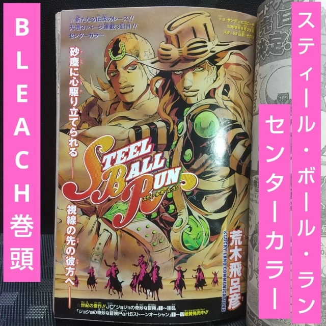集英社 - 週刊少年ジャンプ 2004年2月16日号※スティール・ボール・ラン 集英社 - 週刊少年ジャンプ 2004年2月16日号※スティール・ボール・ラン