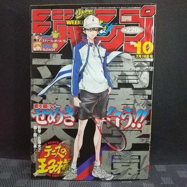 集英社 - 週刊少年ジャンプ 2004年2月16日号※スティール・ボール 集英社 - 週刊少年ジャンプ 2004年2月16日号※スティール・ボール