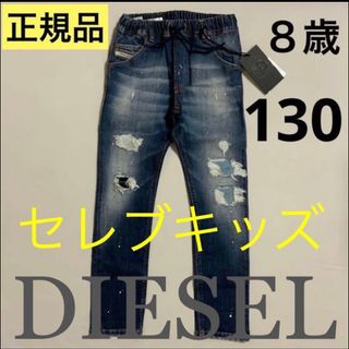 ディーゼル(DIESEL)の洗練　DIESEL　KIDS　ダメージジーンズ　KROOLEY-NE-J　8Y(パンツ/スパッツ)